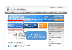 医中誌Webの アイコンをクリック