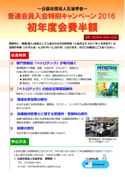 【期間限定】普通(個人)会員入会特別キャンペーン