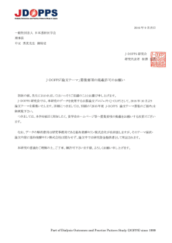 JDOPPS - 日本透析医学会