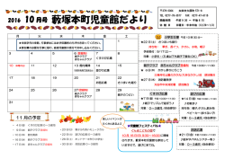 藪塚本町児童館だより