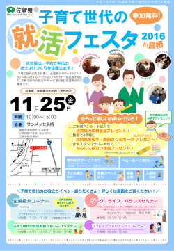 子育て世代の就活フェスタ