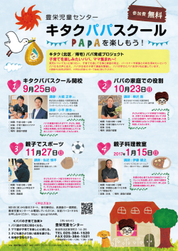 北区パパスクール開講のお知らせ