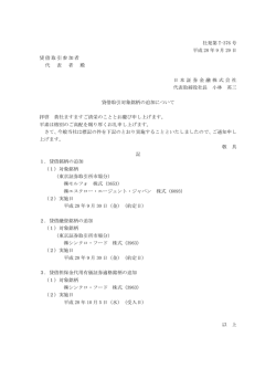 貸借取引対象銘柄の追加について