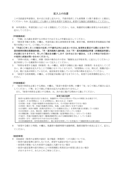記入上の注意
