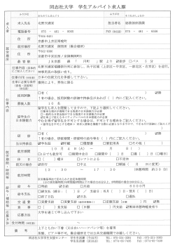 Page 1 同志社大学 学生アルバイト求人票 |千602