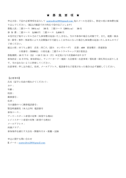 募 集 要 項
