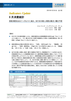 8月消費統計