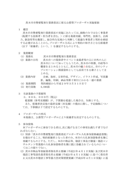 茨木市市勢要覧発行業務委託プロポーザル実施要項（PDF：200.6KB）