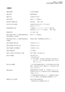 訂正発行登録書 - 産業ファンド投資法人