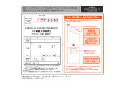 ロヂャース・アサヒビール・アサヒ飲料・アマノフーズ・カゴメ 共同企画