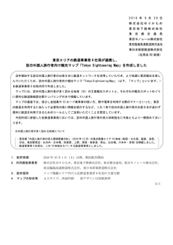 訪日外国人旅行者向け観光マップ「Tokyo Sightseeing Map