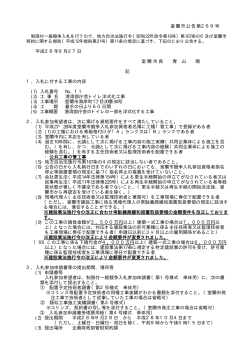 室蘭市公告第269号 平成28年9月27日 室蘭市長 青 山 剛 記 1．入札