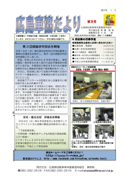 第5号 - 広島県自動車車体整備商工組合