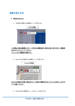 装置の停止方法 - Thermo Fisher Scientific