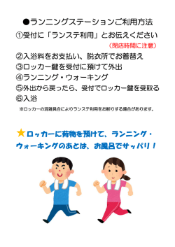 ランナーズステーションご利用方法
