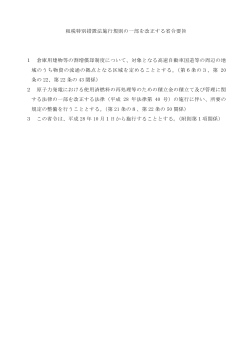 租税特別措置法施行規則の一部を改正する省令要旨 1 倉庫用建物等の