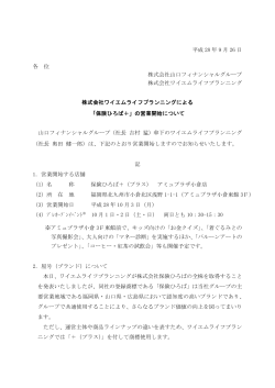 「保険ひろば＋」の営業開始について（PDF：106KB）