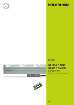 LC 115/LC 195S
