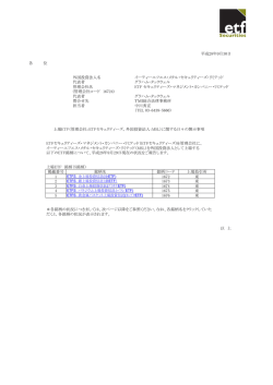 上場ETF（管理会社：ETFセキュリティーズ、外国投資法人：MSL）
