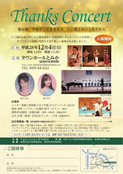 前岐腎協会長 大矢さんがコンサートを開催します。