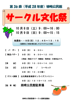 姉崎公民館サークル文化祭プログラム（PDF：170KB）