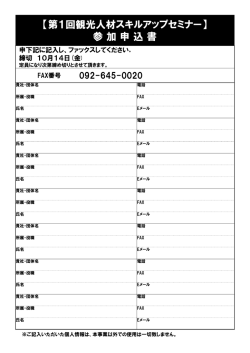 ホスピタリティ 研修会