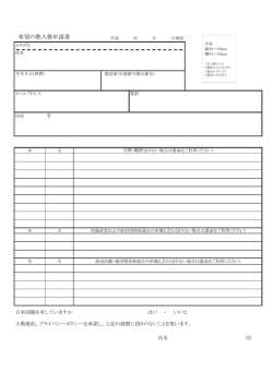 希望の塾入塾申請書