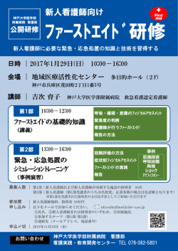 ﾌｧｰｽﾄｴｲﾄﾞ研修