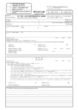 奨学金申込書