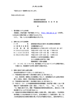 （国有財産の売払及び貸付に係る新聞広告掲載業務
