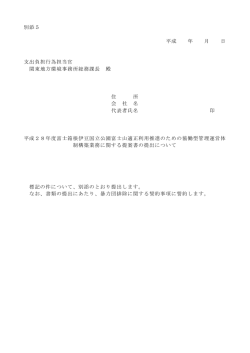別添5 提案書作成様式[PDF 175.4 KB]