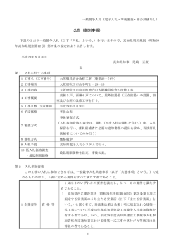公告（個別事項）