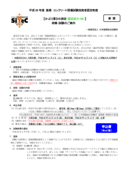 申込書 - 一般財団法人日本建築総合試験所（GBRC）