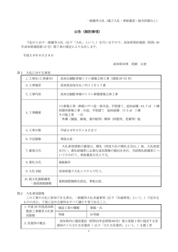 公告（個別事項）