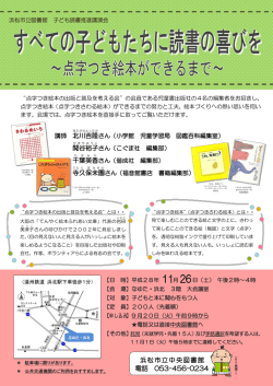 子ども読書推進講演会ポスター（PDF：284KB）