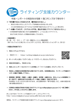 卒論・レポートの相談を8号館 1 階コモンズ8で受付中！