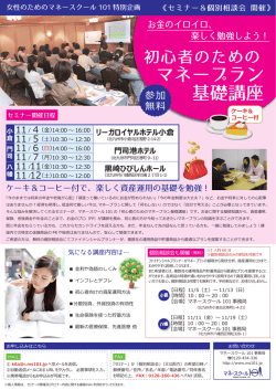 初心者のためのマネープラン基礎講座