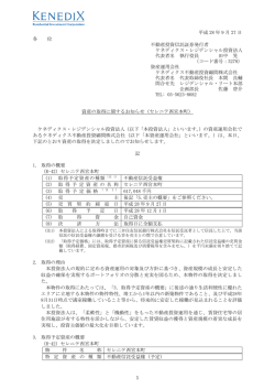 資産の取得に関するお知らせ（セレニテ西宮本町）