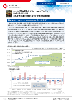 16.09.26 ファンドレポート「ニッセイ国内債券アルファ【愛称：Jアルファ