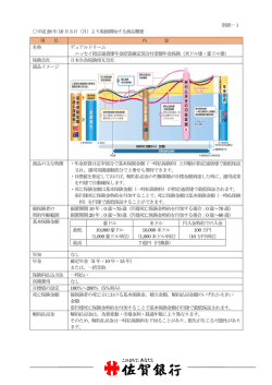 別紙 - 佐賀銀行