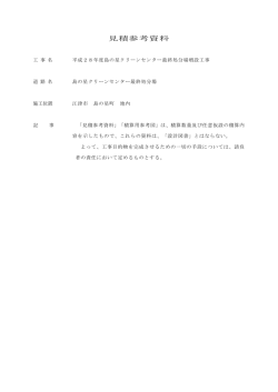 見積参考資料