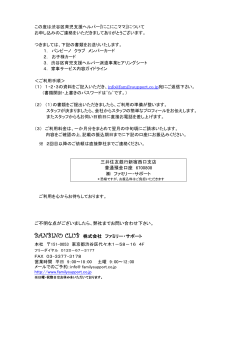 三井住友銀行新宿西口支店 普通預金口座 6700808 ファミリー・サポート