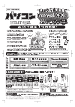 北越谷教室・大袋教室