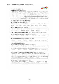 139 6－4． 航空乗客アンケート調査票（久米島空港調査）