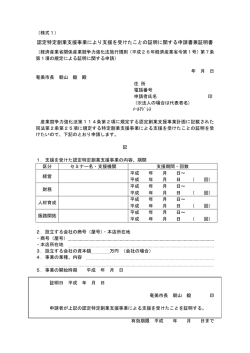 認定特定創業支援事業により支援を受けたことの証明に関する