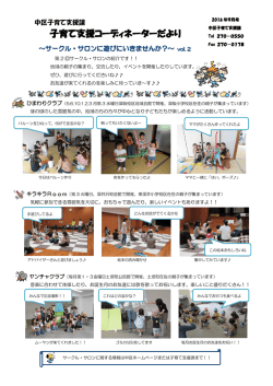 子育て支援コーディネーターだより