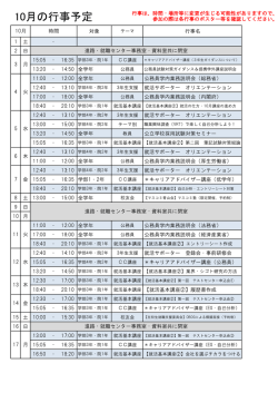10月の行事予定