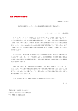 アイ・シグマ親会社であ - アイ・シグマ・キャピタル