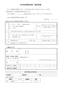 不在者投票請求書（兼宣誓書）