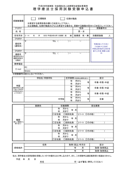 受験申込書（PDF:48KB） - 社会福祉法人 兵庫県社会福祉事業団
